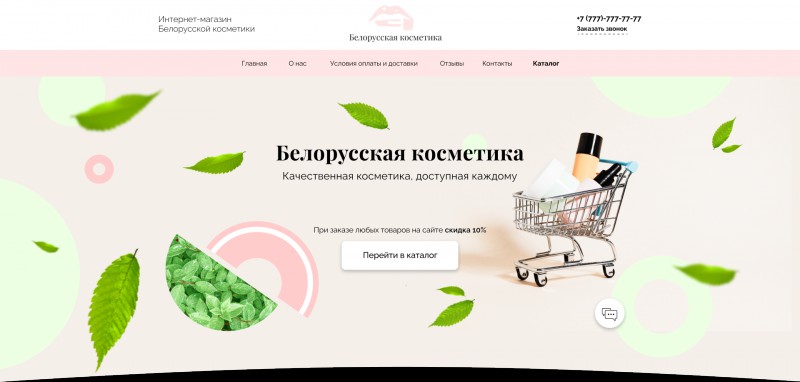 Интернет Магазин Белорусской